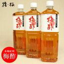 猿梅の梅酢（1000ml）