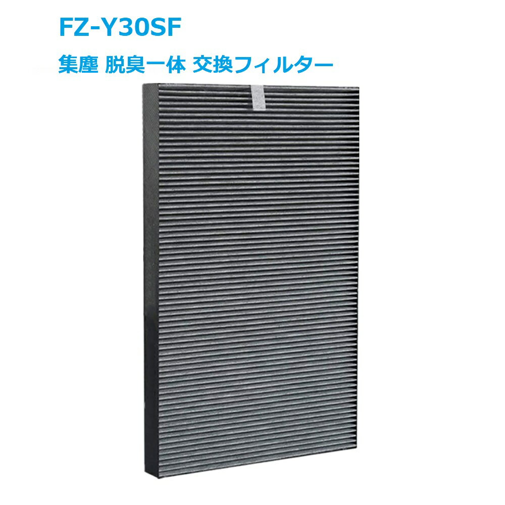 FZ-Y30SF 送料無料 シャープ 空気清浄機対応 交換用フィルター　集じん　脱臭一体　フィルター 空気洗浄機交換部品　 fz-y30sf 　互換品