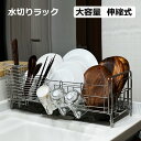 【予約販売 4月30日までに順次発送予定】【着後レビューで特典】超人気 食器 水切りラック 水切りかご シンクサイド スライド 調整可能 ステンレス シンクに渡す 箸置き付き キッチンラック 水きりかご