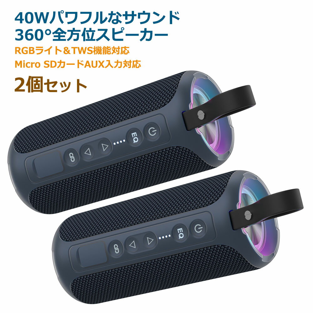 【2台セット・1年間品質保証】【18時間連続再生】Bluetooth5.3 スピーカー ブルートゥースワイヤレス ポータブル 小型 スマホスピーカー AUX/M...