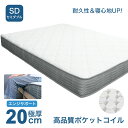 【P10倍&10%OFFクーポン】マットレス 極厚20cm セミダブル サイズ 新圧縮 ポケットコイル 200mm マット 落着き 居心地 スプリングマット ベッドマットレス ベッド用 ベッドマット 20cm 厚め 硬め