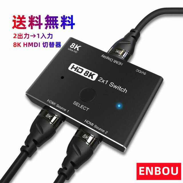 HDMI HDMI分配器 進化版2.1切替器 ウルトラHD 高速 48Gbps 2インチ1out 8K@60Hz 4K@120Hz Xbox PS5プロジェクターモニターに対応