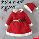 クリスマス風スカート サンタクロース サンタ服 サンタコスプレ 子供 サンタコス コスプレ 衣装 子供服 キッズ クリスマス衣装 赤ちゃん ベビー ワンピース 帽子 コスチューム パーティー クリスマスプレゼント コスプレ 80cm 90cm 100cm 110cm 120cm 送料無料