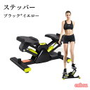ステッパー 足踏み 運動 室内運動 サイドステッパー 静音 有酸素運動 ステッパー エクササイズ フィットネス 踏み台昇降 健康 器具 ブラック*イエローカラー(4)