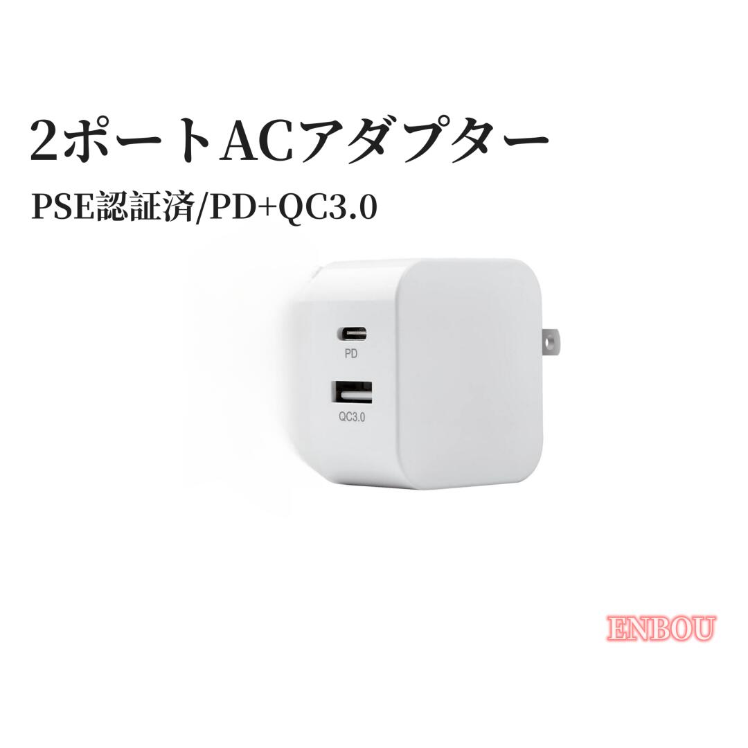 Type-C 急速充電器 2ポートACアダプター USB コンセント USB-C USB-A PSE認証済/PD+QC3.0 超小型 高速充電 超軽量 充…