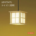 AP47547Lコイズミ照明 和風小型ペンダントライト AP47547L コイズミ照明