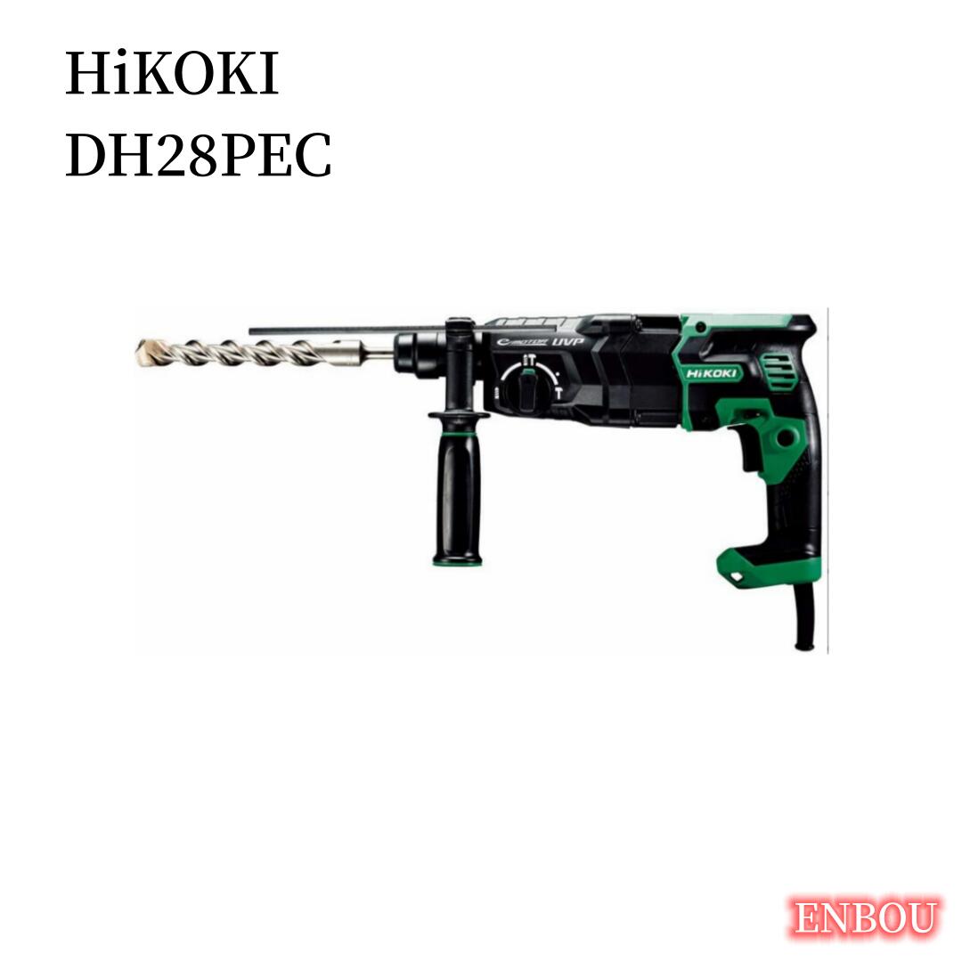 HiKOKI/ハイコーキ AC100V 28mm ロータリハンマドリル DH28PEC 低振動&コンパクトボディにオートストップ機能搭載