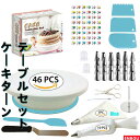 製菓道具セット ケーキ 回転台 ケーキ用 ケーキ作り道具 ケーキ作りキット お菓子作り セット 器具 作り 道具 ホール ケーキ作り お菓子 調理器具 ケーキ手...