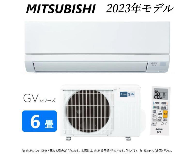 三菱電機 霧ヶ峰 エアコン 6畳 MSZ-GV2223 【送料無料】ピュアホワイト 霧ヶ峰 GVシリーズ 新生活（沖縄 北海道 離島の場合は送料別になります）