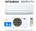 三菱電機 霧ヶ峰 エアコン 6畳 MSZ-GV2223 【送料無料】ピュアホワイト 霧ヶ峰 GVシリーズ 　新生活（沖縄、北海道、離島の場合は送料別になります）