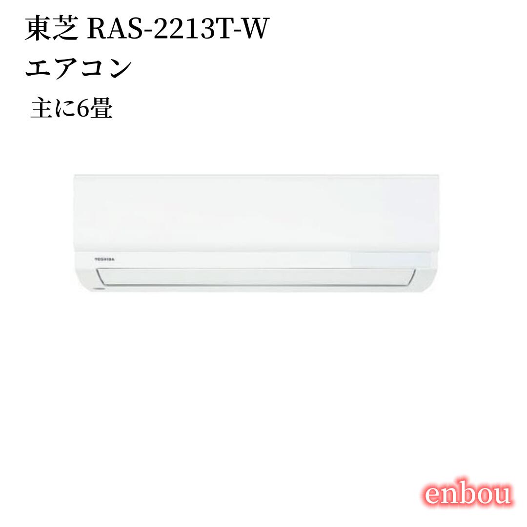  RAS-2213T-W  6  T꡼ 2023ǯ ǥ ۥ磻   ˼˼ ñ100V RAS-2213T-W