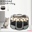 折りたたみ式 ペットサークル 収納バッグ付き 組み立て不要 猫 犬用 ケージ ブラウン グレー 送料無料