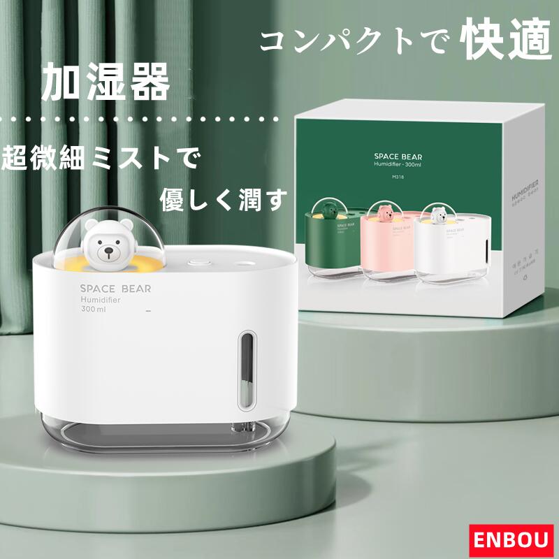 加湿器 卓上 ミニ おしゃれ ミニ加湿器 かわいい オフィス