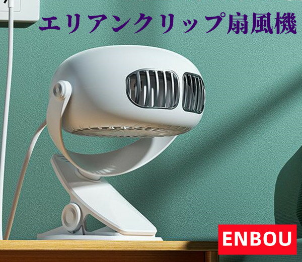 羽なし扇風機 卓上 省エネ クリップファン ベビーカー 携帯扇風機 クリップ式卓上扇風機 ミニ扇風機 羽根なし扇風機 首振り扇風機 充電式扇風機 首振り 羽なし 扇風機 小型扇風機 クリップ 静音 小型 卓上扇風機 クリップ扇風機 おしゃれな扇風機 コンパクト 送料無料