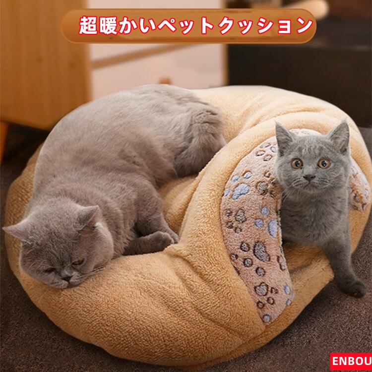 超暖かい猫クッション 猫ハウス ペット用寝袋 キャットハウス ドーム型 暖かい ふわふわ 折りたたみ式寝マット 犬猫兼用 室内用 寒さ対策 保温防寒 猫犬小動物用 室内用厚み 暖かい 冬寒さ対策 ペット用品