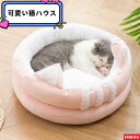 猫ベッド 猫ハウス ペット用寝袋 キャットハウス ドーム型 暖かい ふわふわ 折りたたみ式寝マット 犬猫兼用 室内用 寒さ対策 保温防寒 猫犬小動物用 室内用厚...