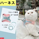 ハーネス リード セット ペットグッズ 胴輪 夜間 散歩 首輪 リード 着脱簡単【送料無料】