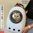 ペット バッグ 28週類カラー 猫7kg以内/犬5.5kg以内 ペット用キャリーバッグ 宇宙船カプセル型ペットバッグ 犬猫兼用 ネコ ニャンコ 犬 バッグ リュック型