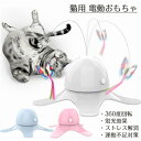 猫 おもちゃ 自動 ねこ 猫じゃらし 猫用 電動おもちゃ 360度回転 自動 猫遊び ペット センサー付き 屋内猫用猫おもちゃ 蝶のデザイン 蛍光効果 安全素材...