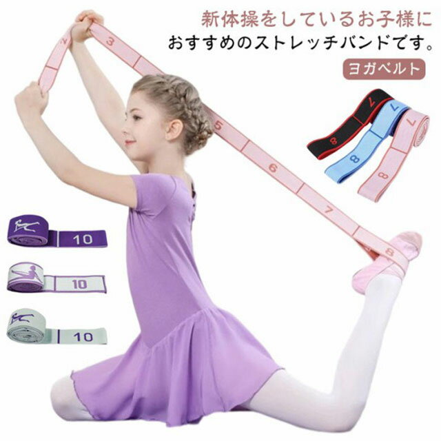 ストレッチバンド バレエ バンド ストレッチバンド 新体操 バレエストレッチバンド 子供用 ヨガ ゴム ..