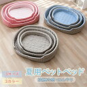 夏 ペットベッド 犬 耐噛み 冷却マット 犬ベッド 小型 中型犬 猫 マット 夏用 ひんやり 洗える 犬マット 冷感マット 可愛い クッション 猫用 涼感 通年タイプ 四季通用 熱中症 冷却 シート 暑さ対策 メッシュ