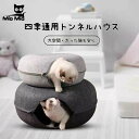 【ペットベッド大人気!】猫 ベッド ドーム キャットハウス 猫ハウス 窓付き フェルト製 猫 トンネル キャットトンネル ぐっすり眠る ペットハウス 四季通用 ...