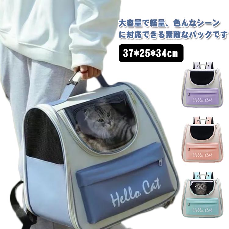 猫キャリーリュック ペットリュック リュック ペットバック ペットキャリーリュック 猫キャリーバック ..