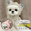 うさぎ&クマをモチーフにした可愛いデザイン ペット用ウェア ケープ マントコート うさぎ クマ ウエア フード付き 暖かい スナップボタン ペットウェア 防寒 ブランケット 撮影 年賀状 かわいい おしゃれ