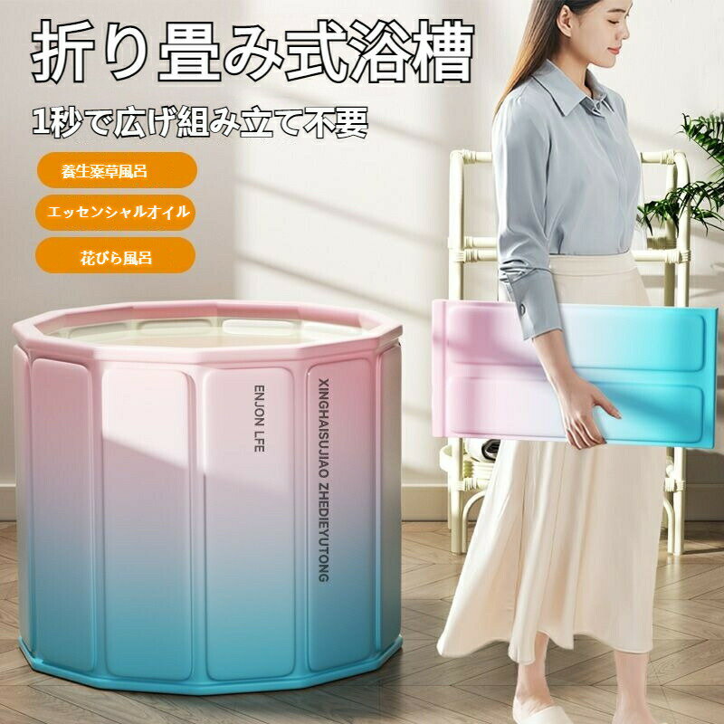 ポータブルバスタブ 浴槽 折り畳み 簡易浴槽 組み立て不要 コンパク直径75cm 高さ67cm 家庭用 SPA お風..