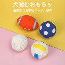 犬おもちゃ 犬噛むおもちゃ 音が出る 小型犬 中型犬 知育玩具 頑丈 天然ゴム 犬用玩具 歯清潔 口臭予防 ストレス解消 ペットグッズ ドッグ おもちゃ いぬ ...