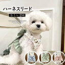 お散歩、お出かけなどに大活躍!犬用 ハーネス リード付き 可愛い ビックリボン 花柄 ハーネスベスト メッシュ リボン ペットウェア ペットグッズ 服 小型犬 ...