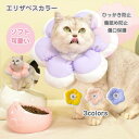 エリザベスカラー 猫用 術後ウェア ペット用品 ネコ 首輪 術後傷口保護 傷舐め防止 引っ掻き防止 犬 猫 ペット エリザベス カラフル 花 ふわふわ 人気 フ...