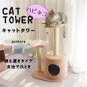 キャットタワー 省スペース 据え置き型 猫用爪とぎポール 猫タワー ネコポール 麻縄 運動不足 つめとぎ 天然麻紐 耐久 組立簡単 支柱 ミニ 猫タワー 昼寝タ...