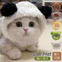 ペット用品 帽子 ペット 猫用変身 ほっかむり コスプレ かぶりもの パンダ仮装 猫用 ペット用キャップ 仮装パーティー 被り物 ハロウィン 大変身 記念撮影