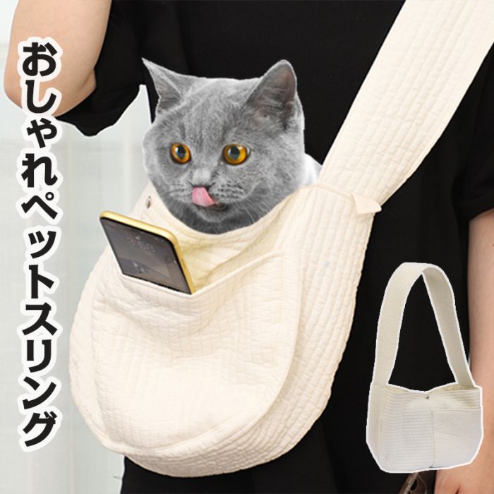 「スーパーSALE半額」ペットスリング ペット バッグ 犬猫兼用 小型犬 おしゃれ リューク スリング キャリーバッグ 犬猫用キャリーバッグ ポケット付き 斜めショルダーバッグ 小型犬 犬用品 猫用品 お出かけ抱っこ 抱っこひも 幅広ショルダー