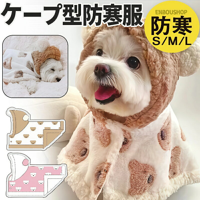 犬服 ペット服 犬洋服 ドッグウェア 猫服 秋冬新作 ふわふわ 暖かい 防寒 トレーナー モコモコ 2色 人..