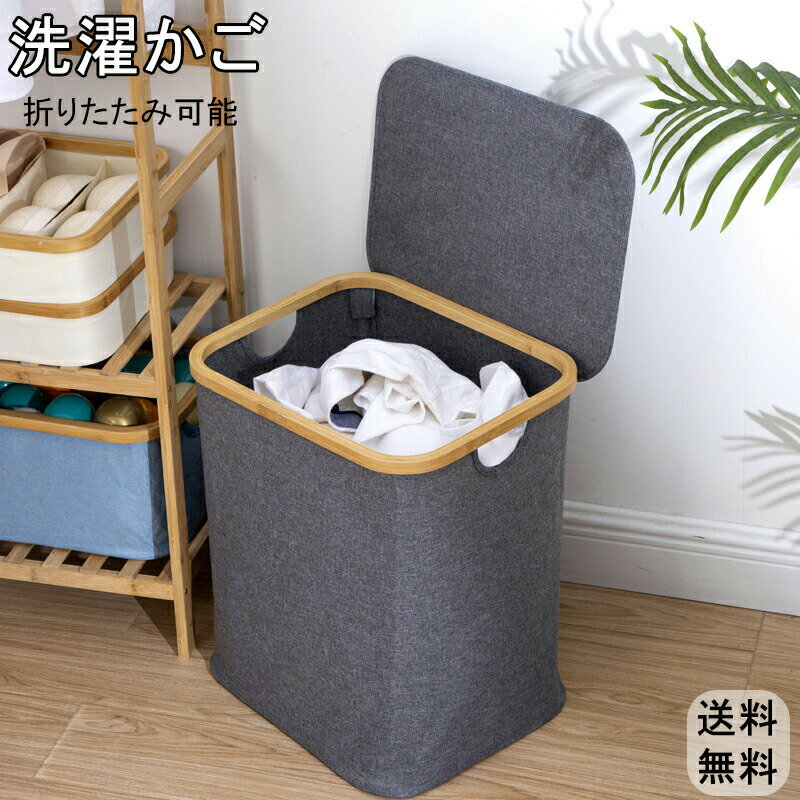 洗濯かご 大容量 省スペース シンプル 折りたためる 北欧 シンプル ランドリー収納 洗面所 【竹製 42cm*33cm*47cm】