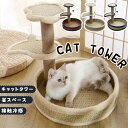 キャットタワー 省スペース 据え置き型 猫用爪とぎポール ペットベッド 猫タワー ネコポール 麻縄 運動不足 接触冷感 暑さ対策 つめとぎ 天然麻紐 耐久 組立...