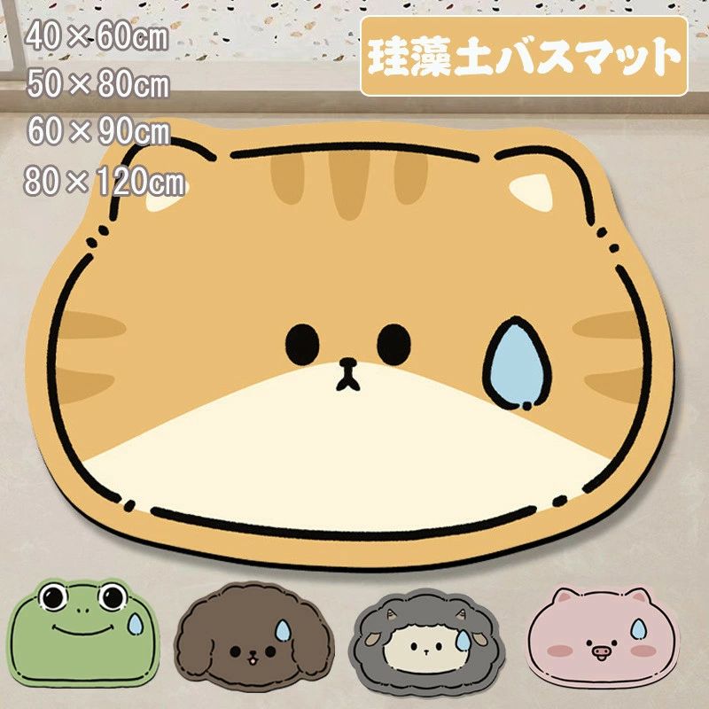 「スーパーSALE半額」珪藻土バスマット 珪藻土マット バスマット かわいい 猫 犬 珪藻土 足拭き 吸水 ..