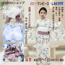 「スーパーSALE期間半額」「今季限定、新登場!」浴衣 日当たりがよい柄 子供 女の子 ワンピース式 3柄 浴衣+兵児帯2点セット 着付け簡単 yukata ゆ...