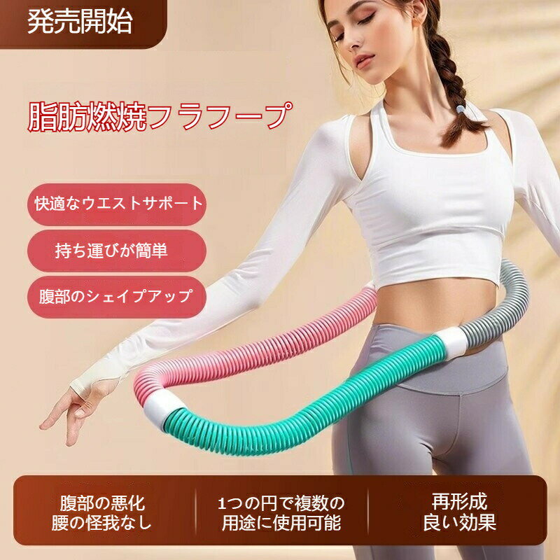 「スーパーSALE半額」フラフープ ヨガストラップ 静音 フィットネス ウォームアップ 化新型フラップソ..