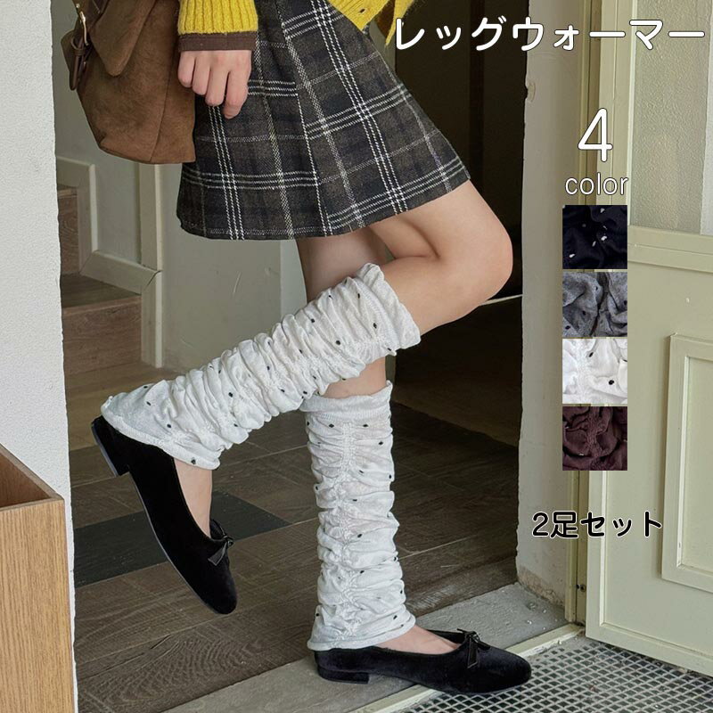 送料無料 ドット柄レッグウォーマー 2足セット レディース 少女 水玉柄 ルーズソックス 中学生 高校生 ..