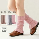 送料無料 ルーズソックス キッズ グラデーション ニット レッグウォーマー 女の子 シンプル 厚手 ソックス ニット レディース 原宿系 ロリータ ガーリー 大人可愛い カジュアル ファッション 通気性 通園 通学 イベント ダンス衣装 楽天海外通販