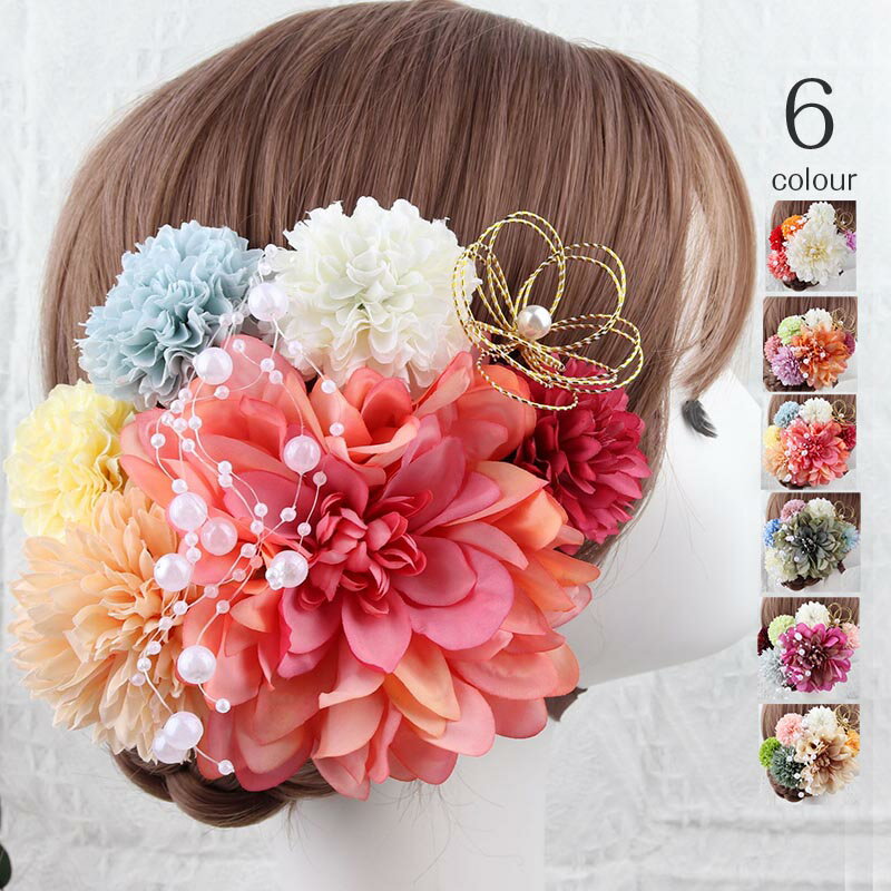 送料無料 髪飾り 成人式 花 8点セット 振袖 和装 着物 ヘアアクセサリー 袴 着物 和装 造花 髪かざり ..