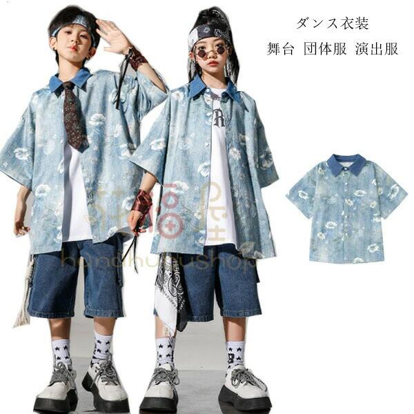 花柄 シャツ キッズ ダンス衣装 カジュアルシャツ ストリートダンス ドラムショー 公演服 ジャズダンス..