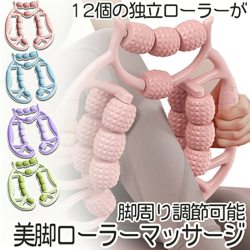 マッサージローラーヨガ器具 マッサージ用品 脚 筋膜リリース 足マッサージ マッサージ ローラー 筋膜ローラー むくみ 解消 太もも 足 首 背中 腕 お腹 ふくらはぎ ハンディ 脚痩せ 肩こり 二の腕 美脚 筋肉リラクゼーション 脚経絡リラックス ヨガリング