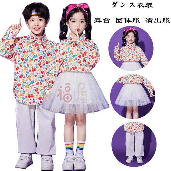 ダンス衣装 キッズ 舞台 団体服 演出服 男の子(シャツ+パンツ) 子供応援団 公演着 子供服 ダンス服 クラス活動 長袖 花柄 シャツ かわい