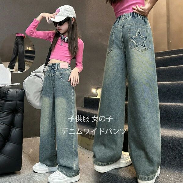 子供服 女の子 春服 デニムワイドパンツ ブルー おしゃれ 星柄 ワイドパンツ 長ズボン ロングパンツ 春..