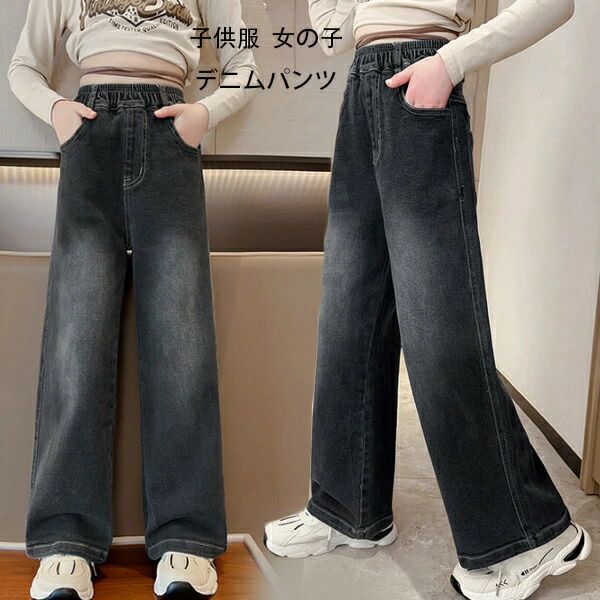 子供服 女の子 春服 デニムパンツ デニムワイドパンツ キッズ おしゃれ デニムパンツ かわいい 無地 ロ..