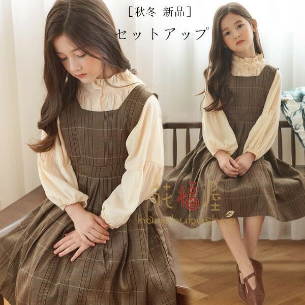 子供服 女の子 フォーマル セットアップ お姫様 七五三 キッズ 長袖トップス+ジャンパースカート チェック柄 おしゃれ 2点セット 学生